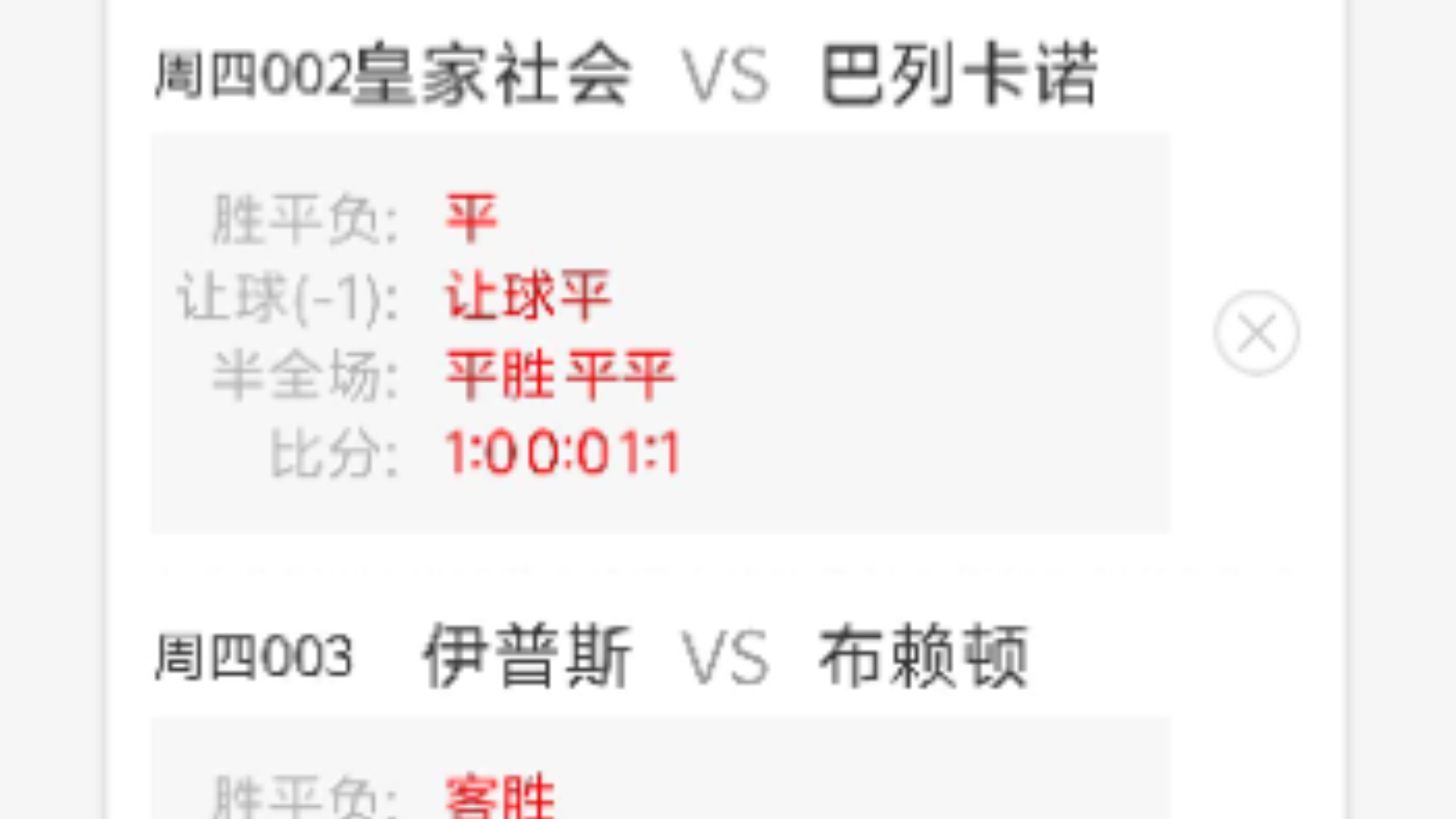 关于落后却战胜，布莱顿继续保级之路的信息