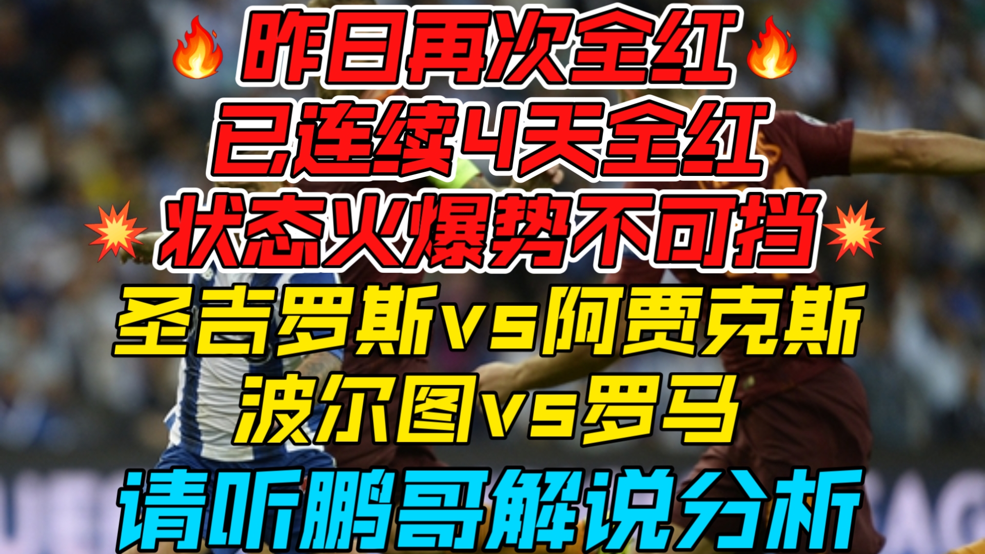 阿贾克斯迎战莫斯科斯巴达，胜负难料的较量即将展开的简单介绍