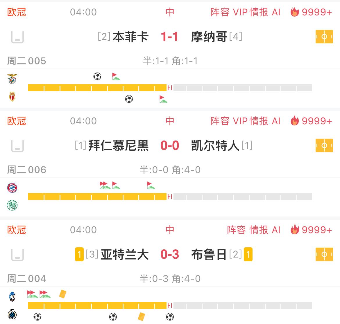 开云下载-关于拜仁慘负亞特蘭大，晋级关键一役成功的信息